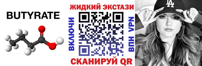 где продают Называевск Бутират бутик