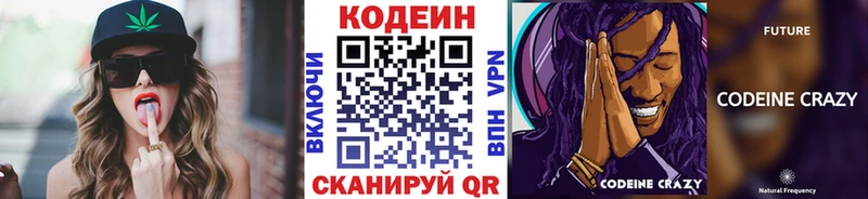закладки  Называевск  Кодеиновый сироп Lean напиток Lean (лин) 